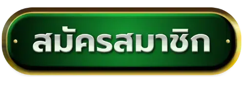 สล็อต ฝากถอนไม่มีขั้นต่ํา 1 บาท-register
